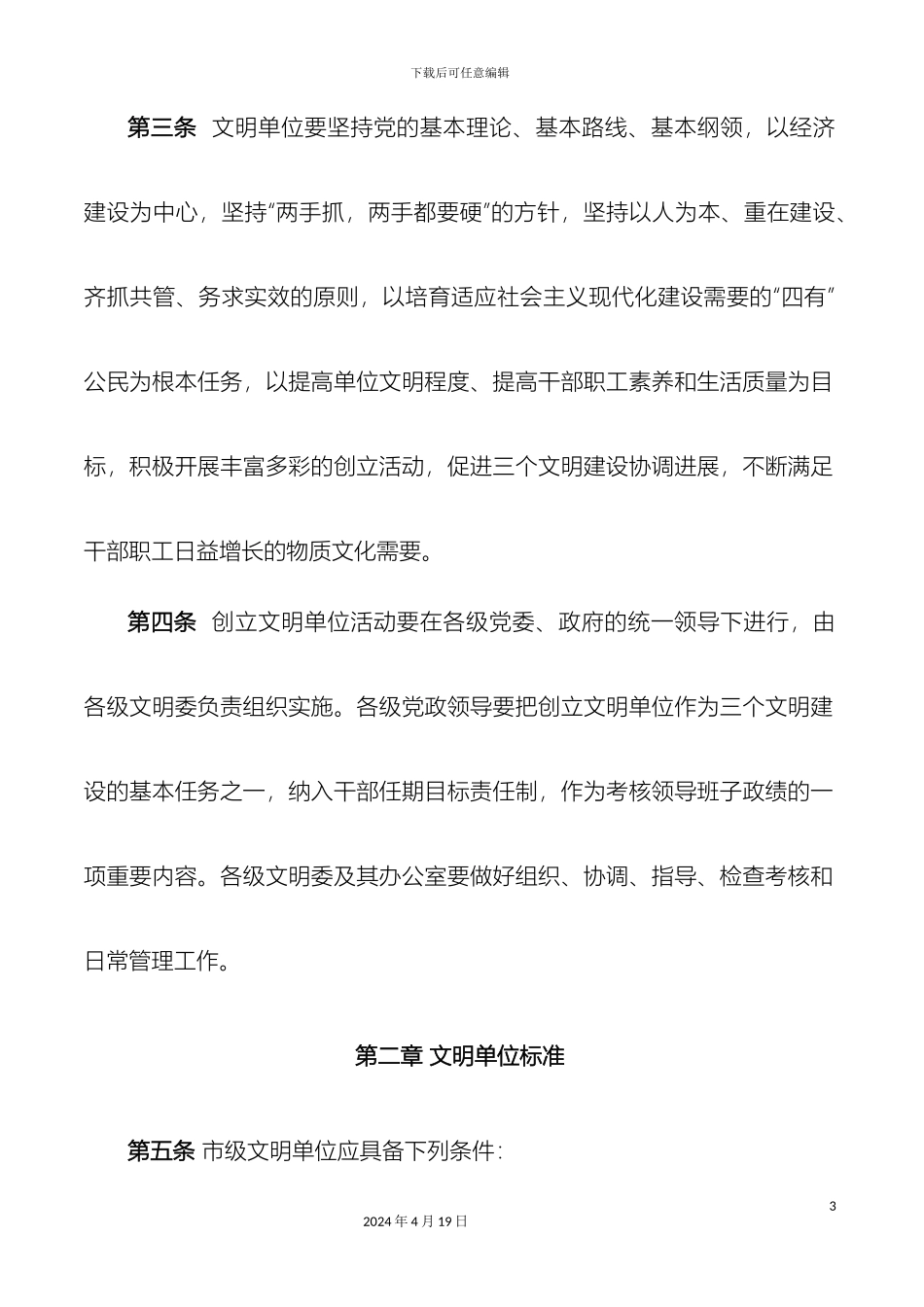 南昌市文明单位建设管理办法_第3页