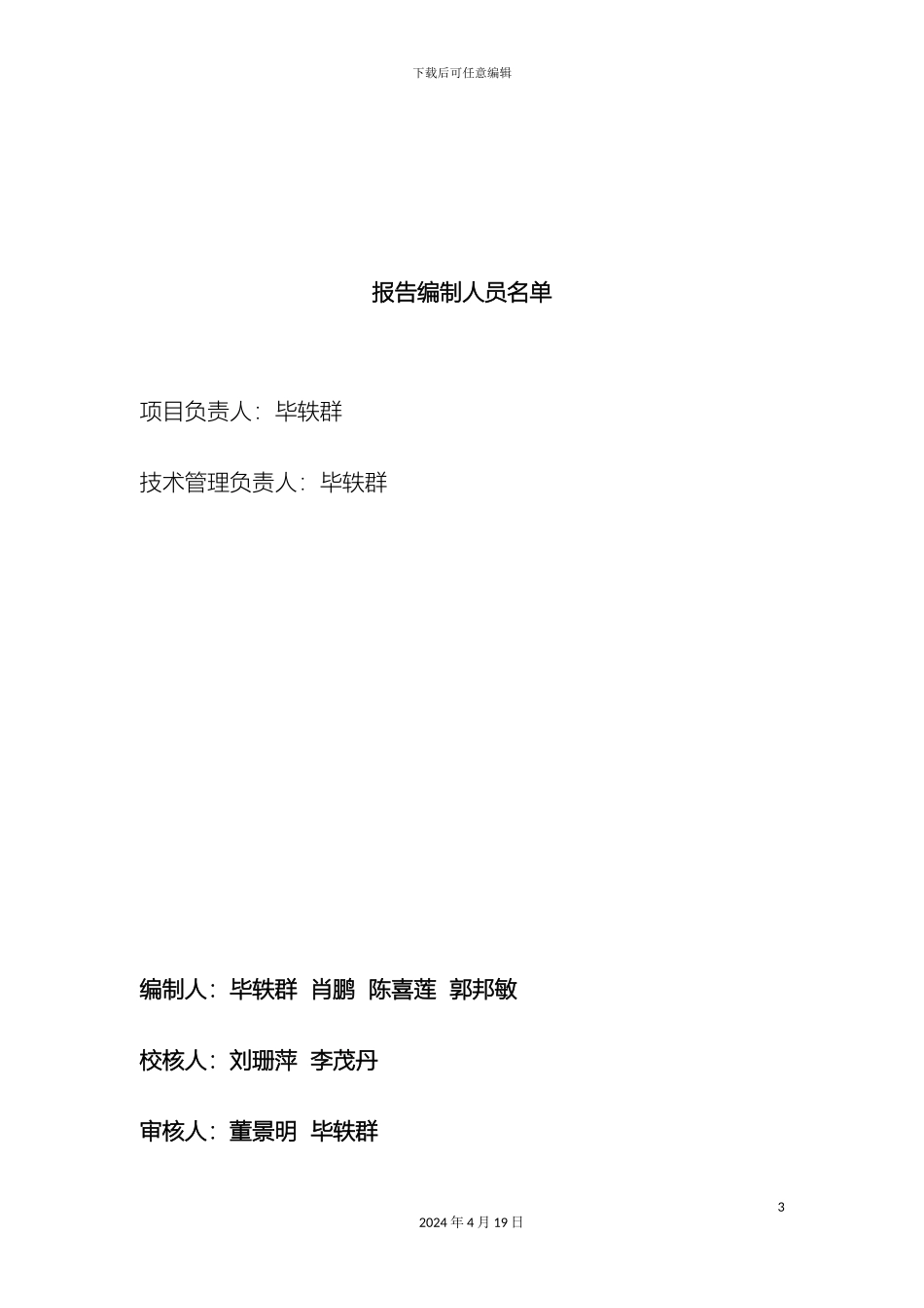 南昌风华盛世住宅项目可行性研究报告_第3页