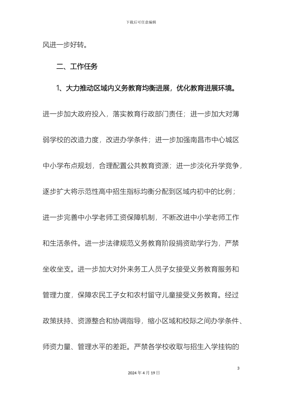 南昌市治理中小学乱收费工作实施方案_第3页