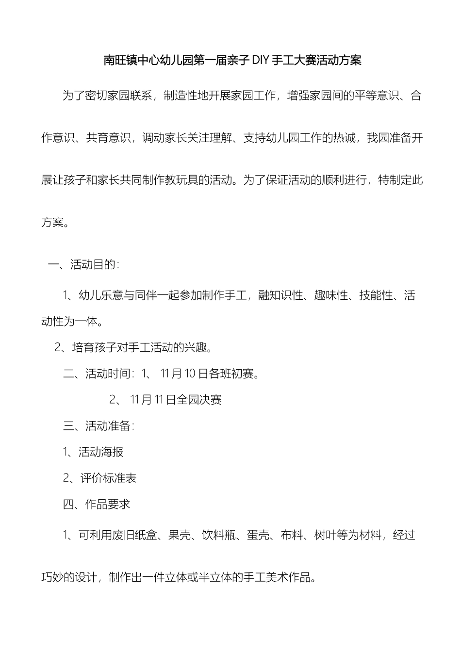南旺镇中心幼儿园第一届亲子DIY手工大赛活动方案_第2页
