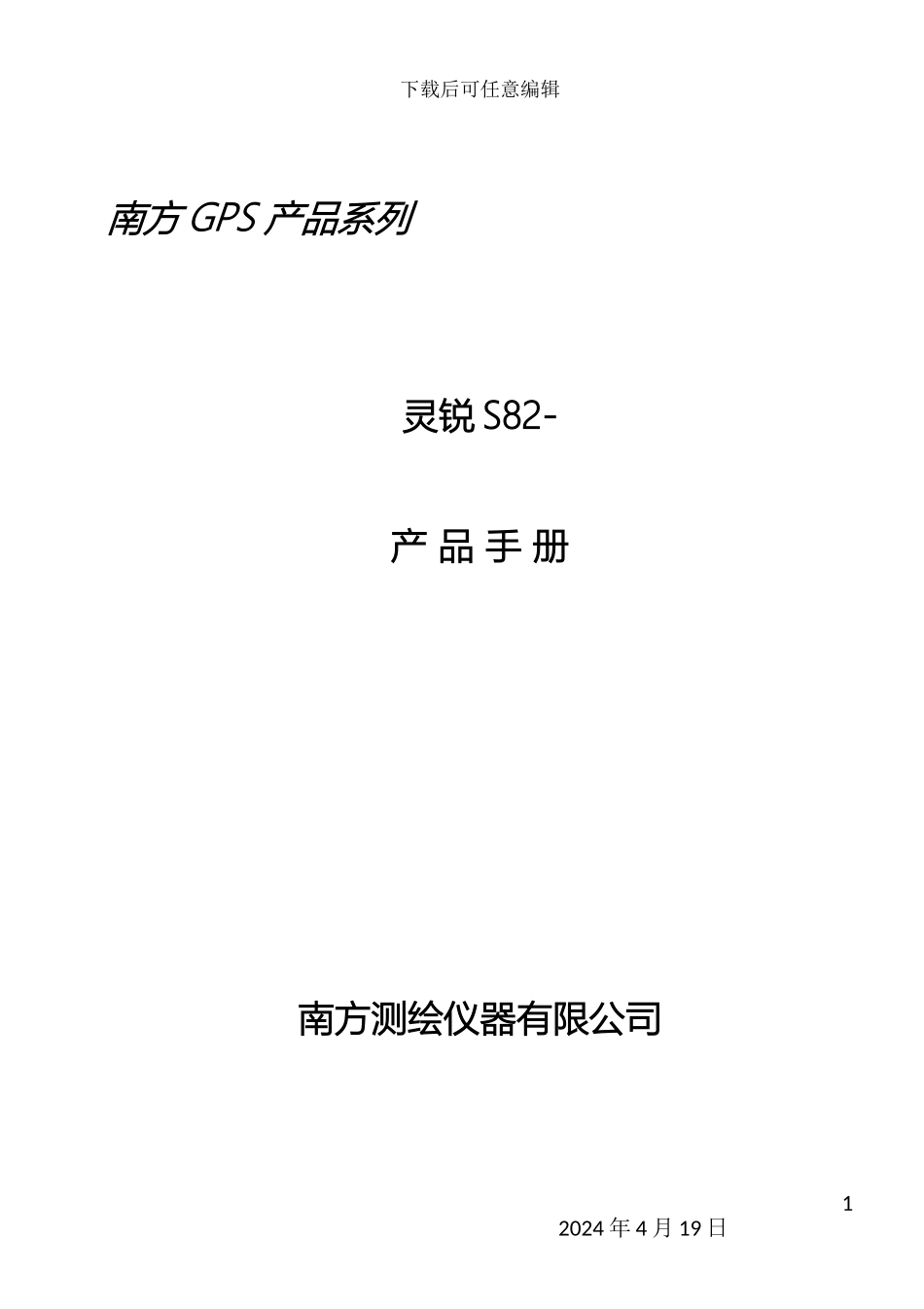 南方GPS使用说明书_第2页