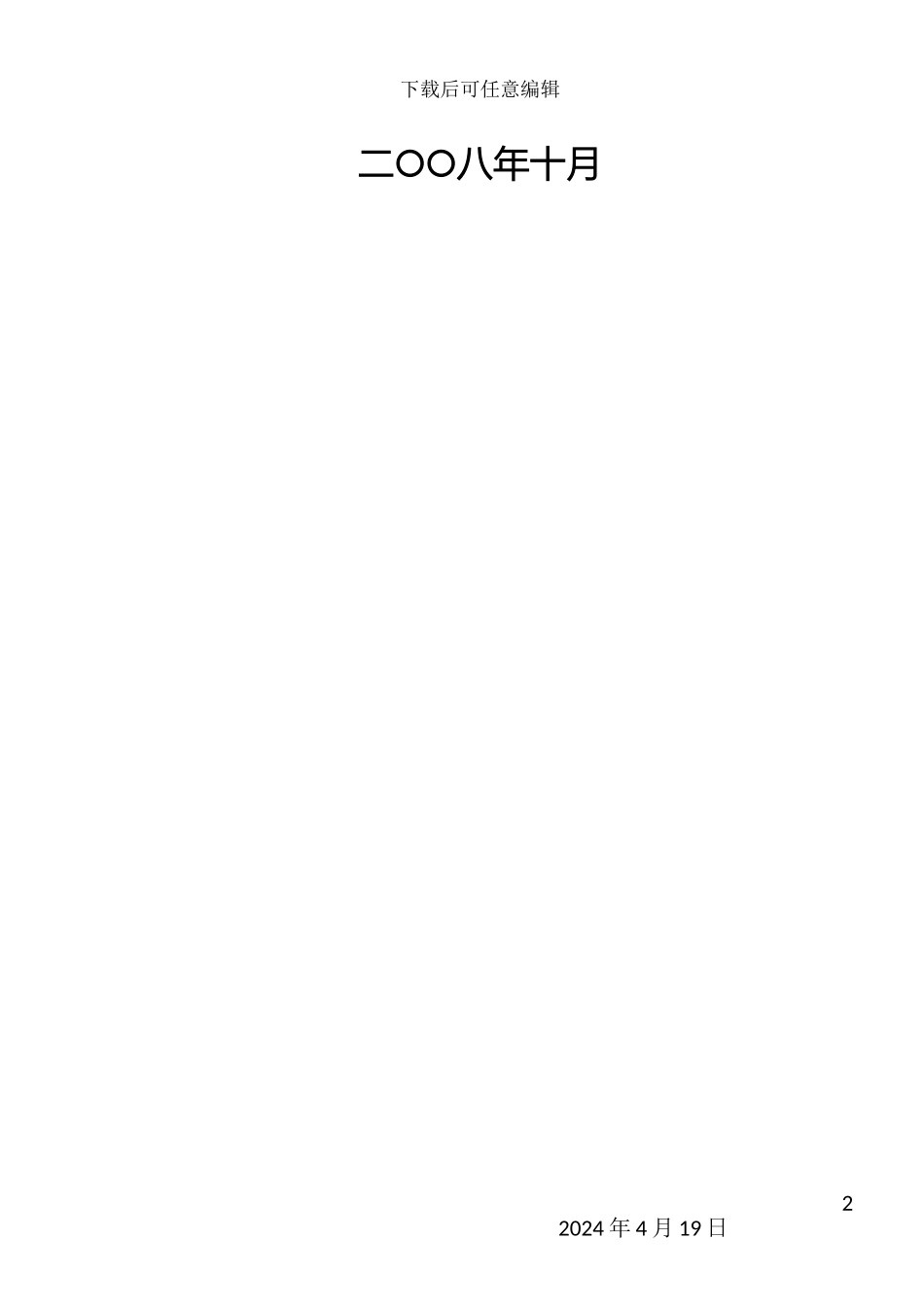 南方GPS使用说明书_第3页