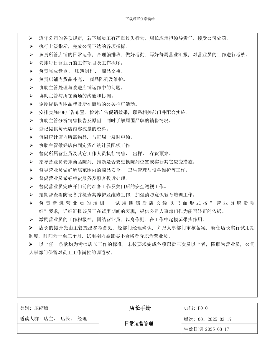 南极人羊毛衫专卖店店长手册_第2页