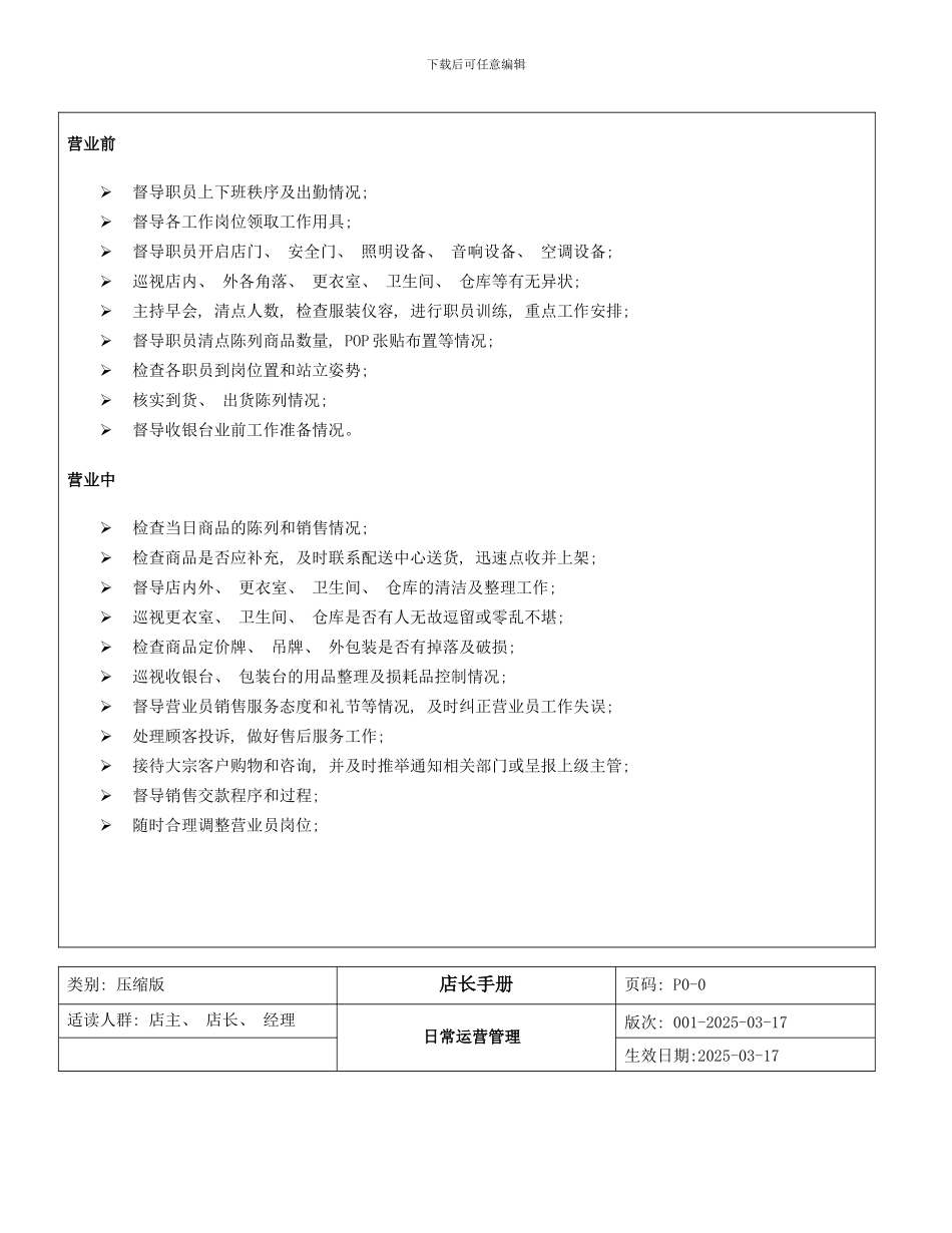 南极人羊毛衫专卖店店长手册_第3页