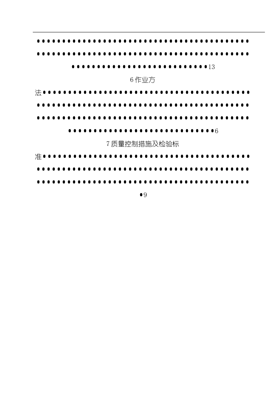南方电网配网工程二次电缆敷设及结线作业指导书样本_第3页