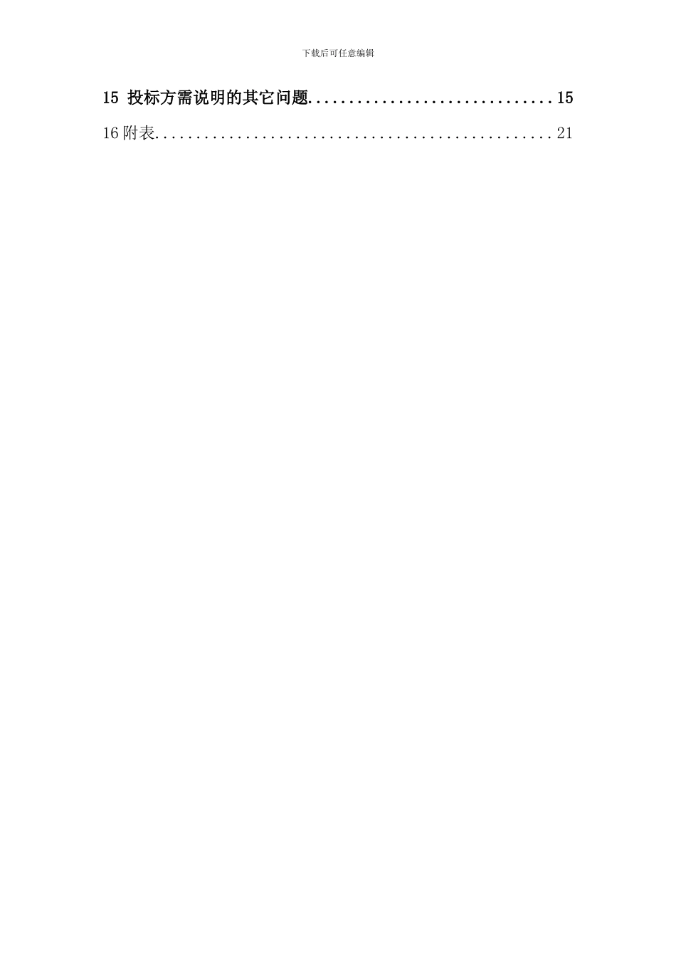 南方电网钢芯铝绞线项目标准技术投标书_第3页