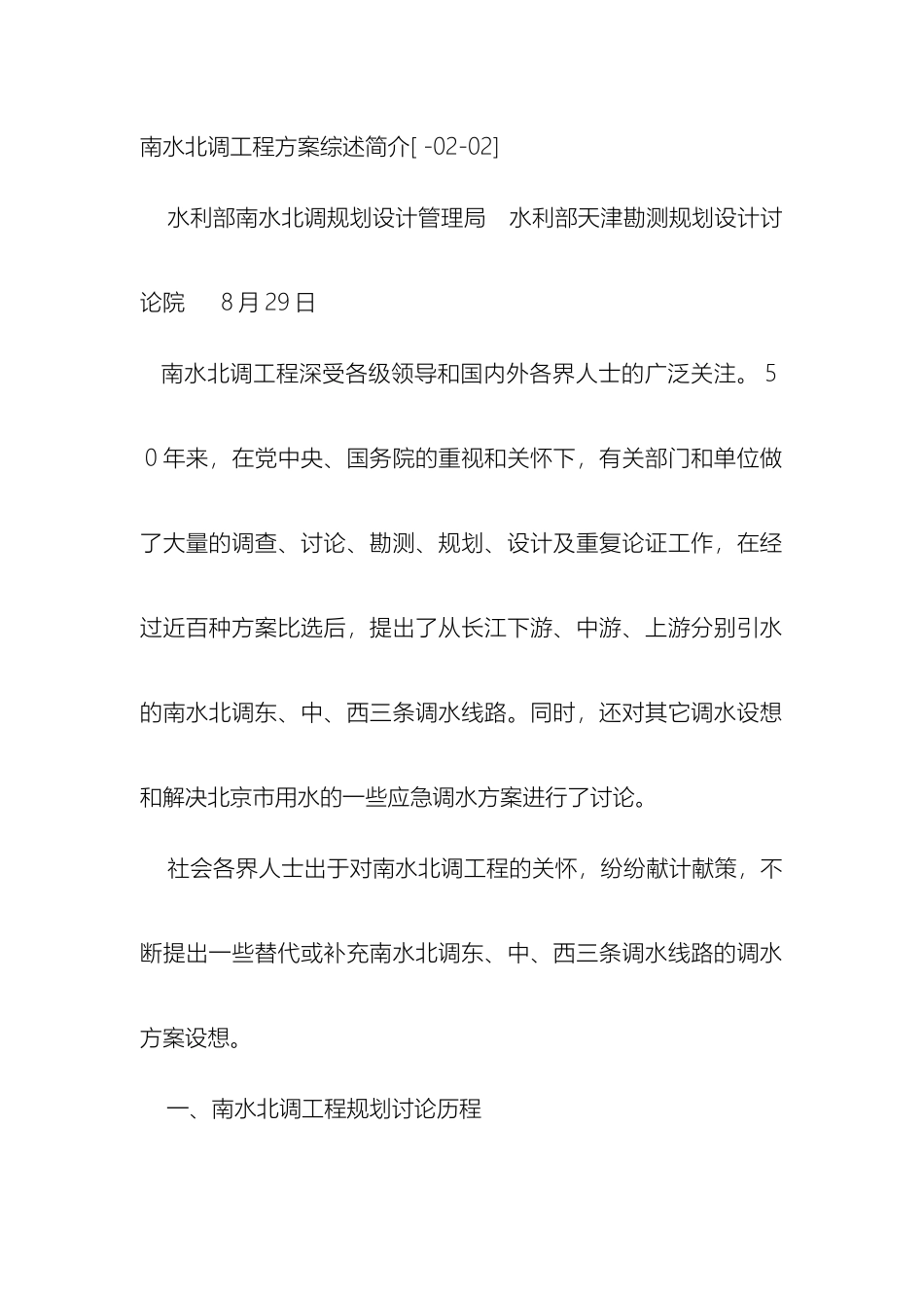 南水北调工程方案综述简介_第2页