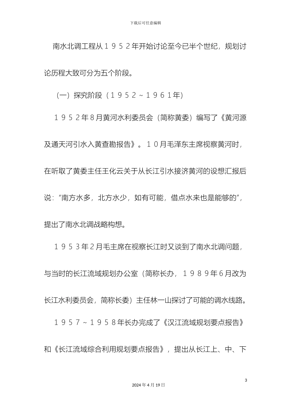 南水北调工程方案综述简介_第3页