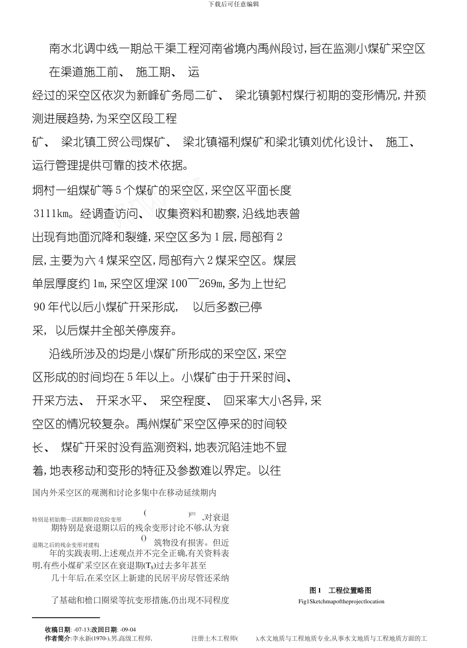 南水北调中线总干渠禹州煤矿采空区变形监测方案探讨模板_第3页
