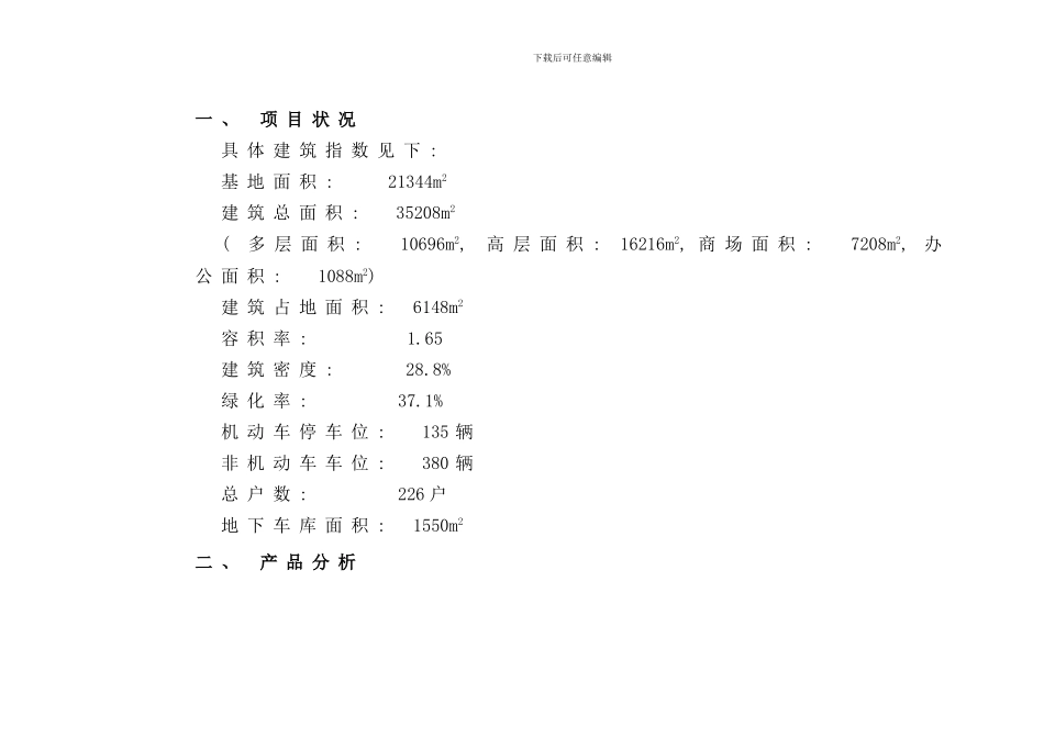 南汇大富苑项目营销策划报告_第2页