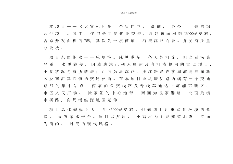 南汇大富苑项目营销策划报告_第3页