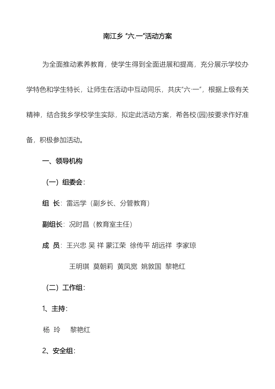 南江乡六一活动方案_第2页