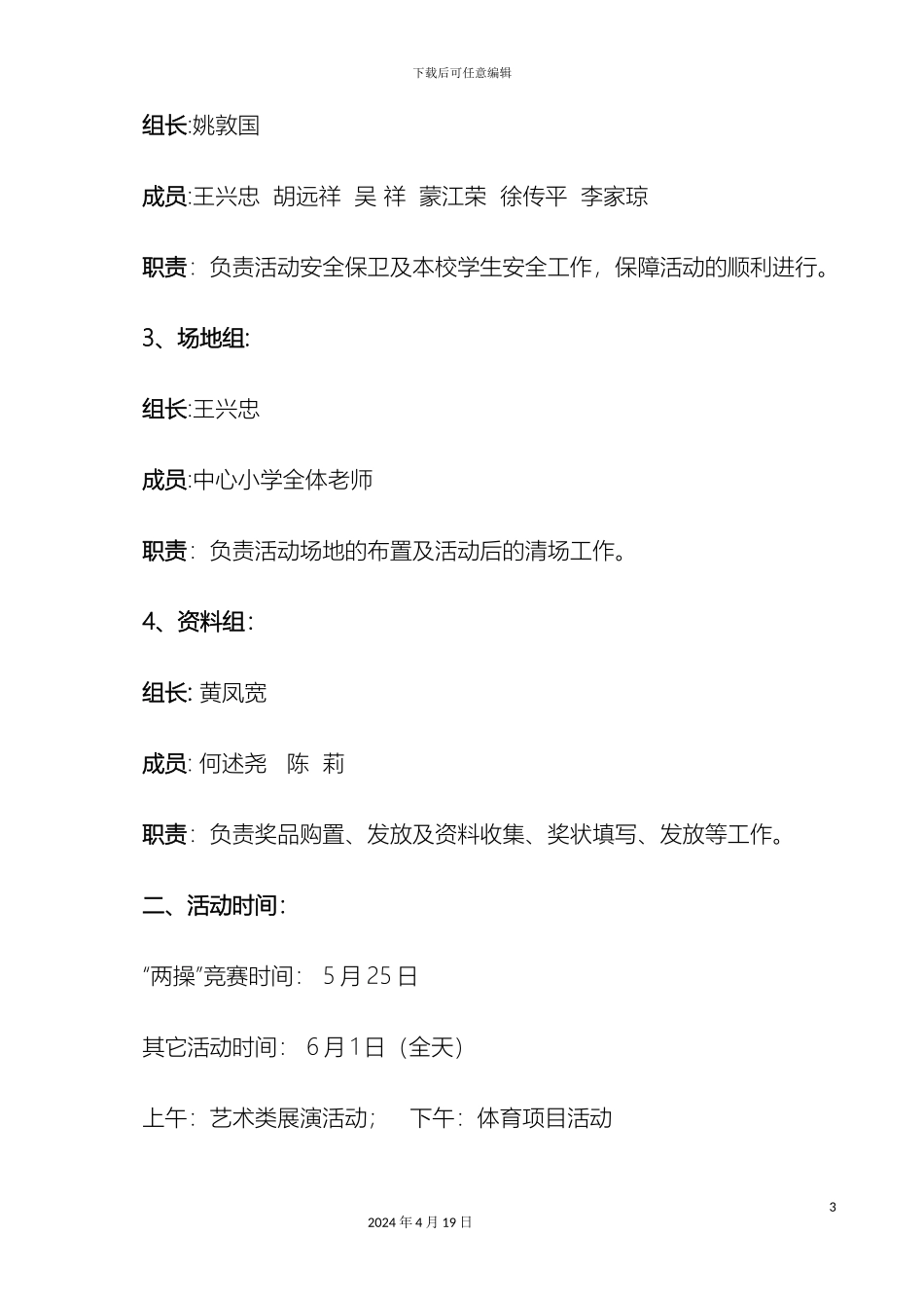 南江乡六一活动方案_第3页