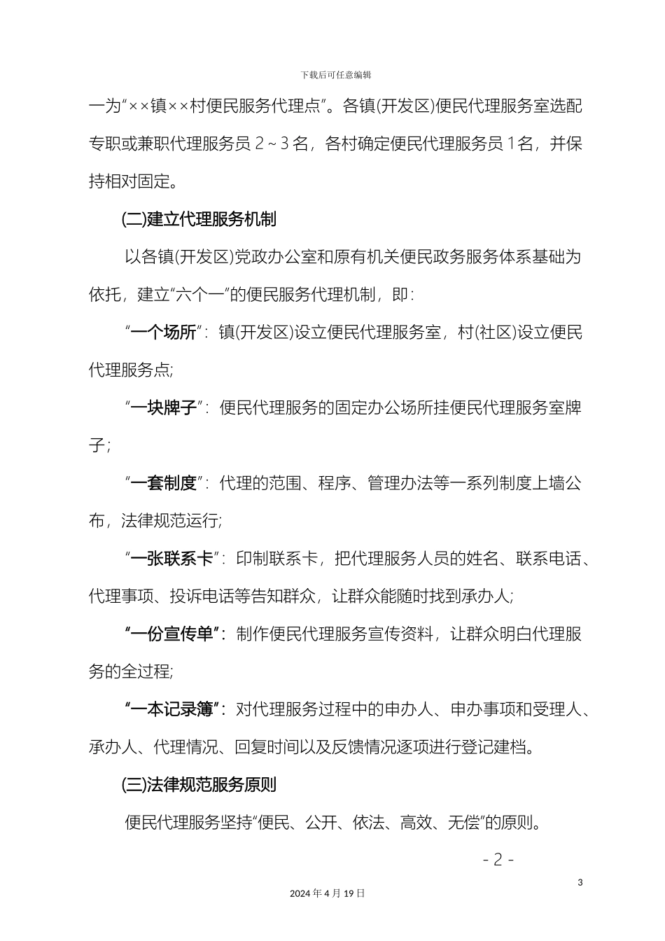 南浔区推行便民代理服务工作实施方案_第3页