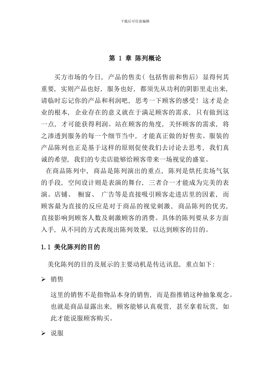 南极人陈列手册_第3页