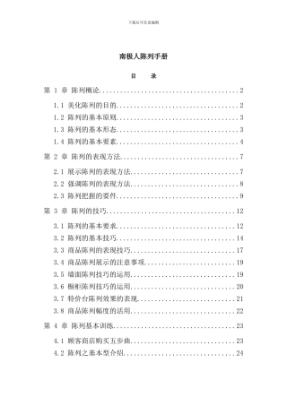 南极人陈列手册