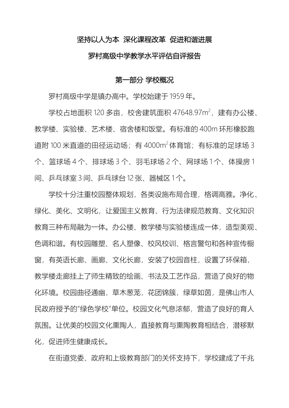 南海区罗村高级中学申报省一级学校自评报告_第2页