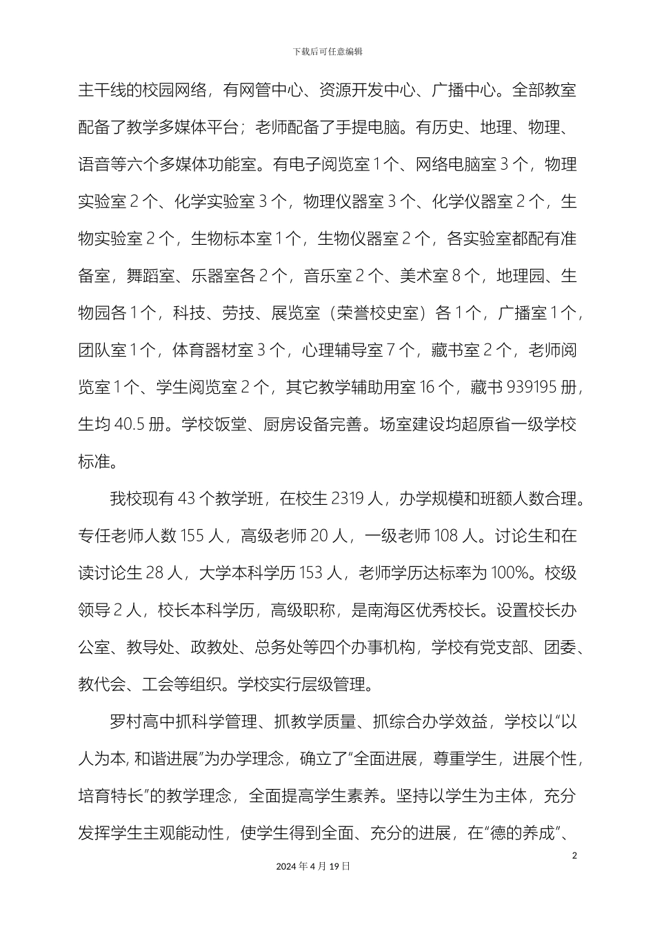 南海区罗村高级中学申报省一级学校自评报告_第3页