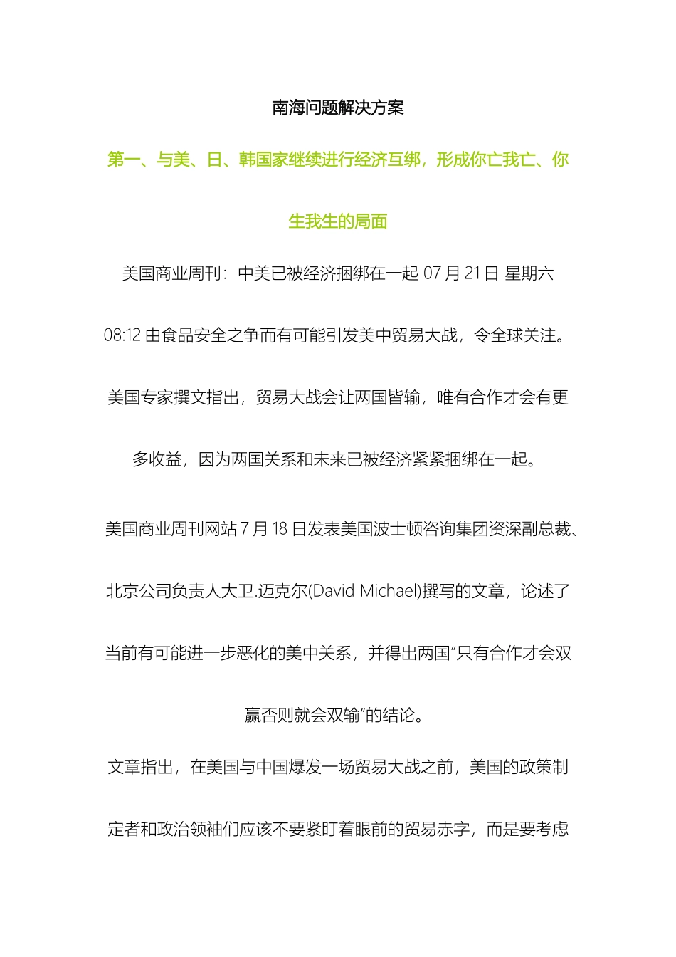 南海问题解决方案_第2页