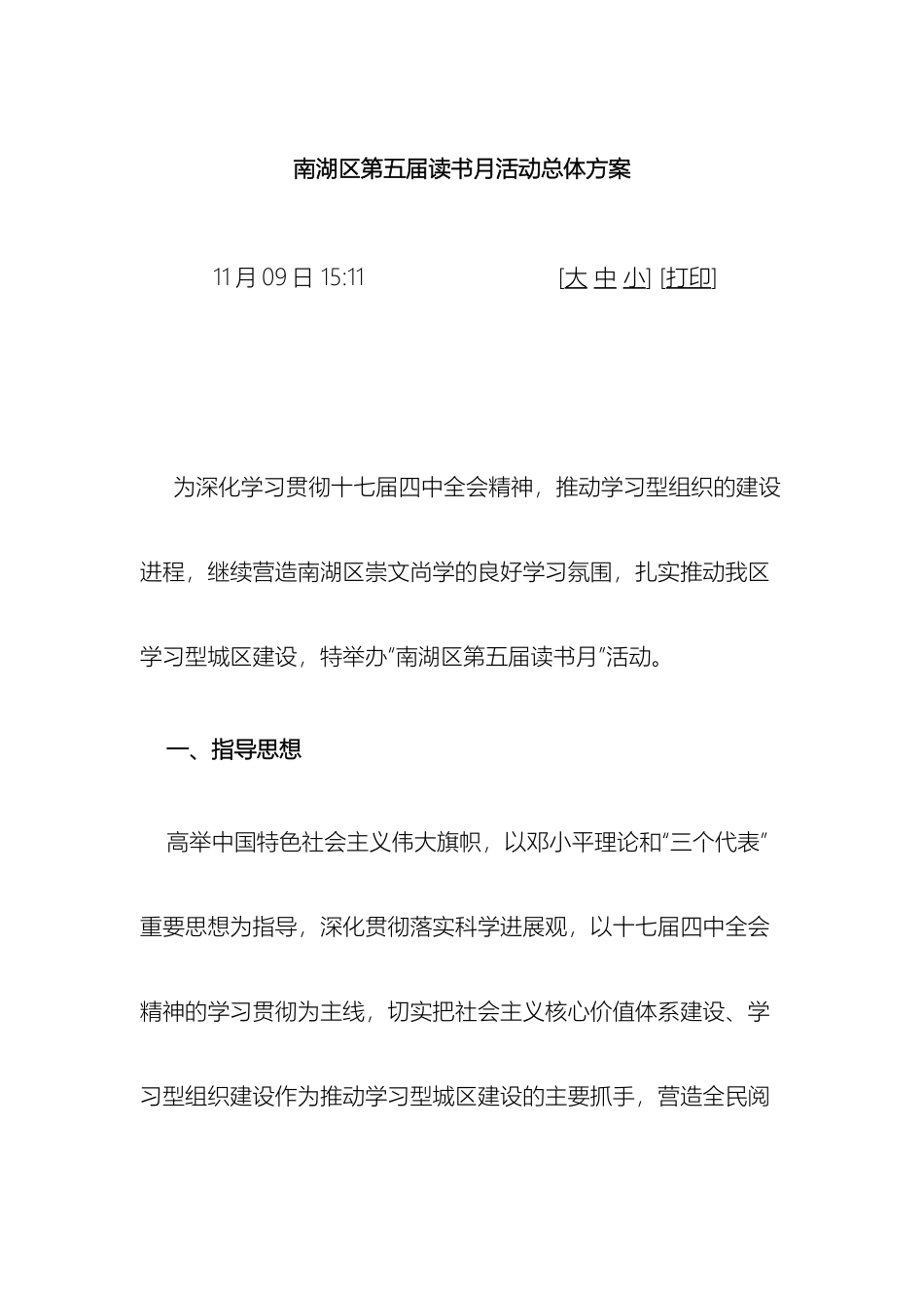 南湖区第五届读书月活动总体方案_第2页