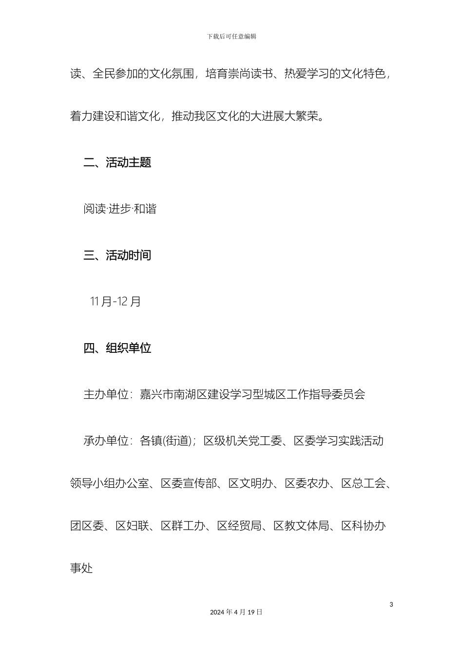 南湖区第五届读书月活动总体方案_第3页