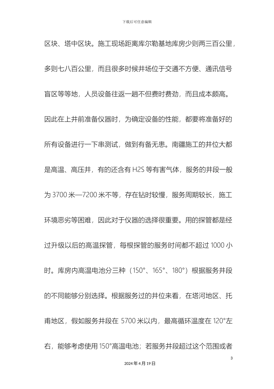 南疆QDT施工总结_第3页