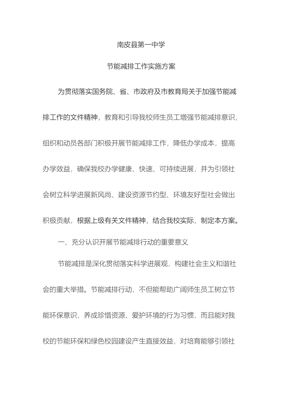 南皮县第一中学学校节能减排实施方案_第2页