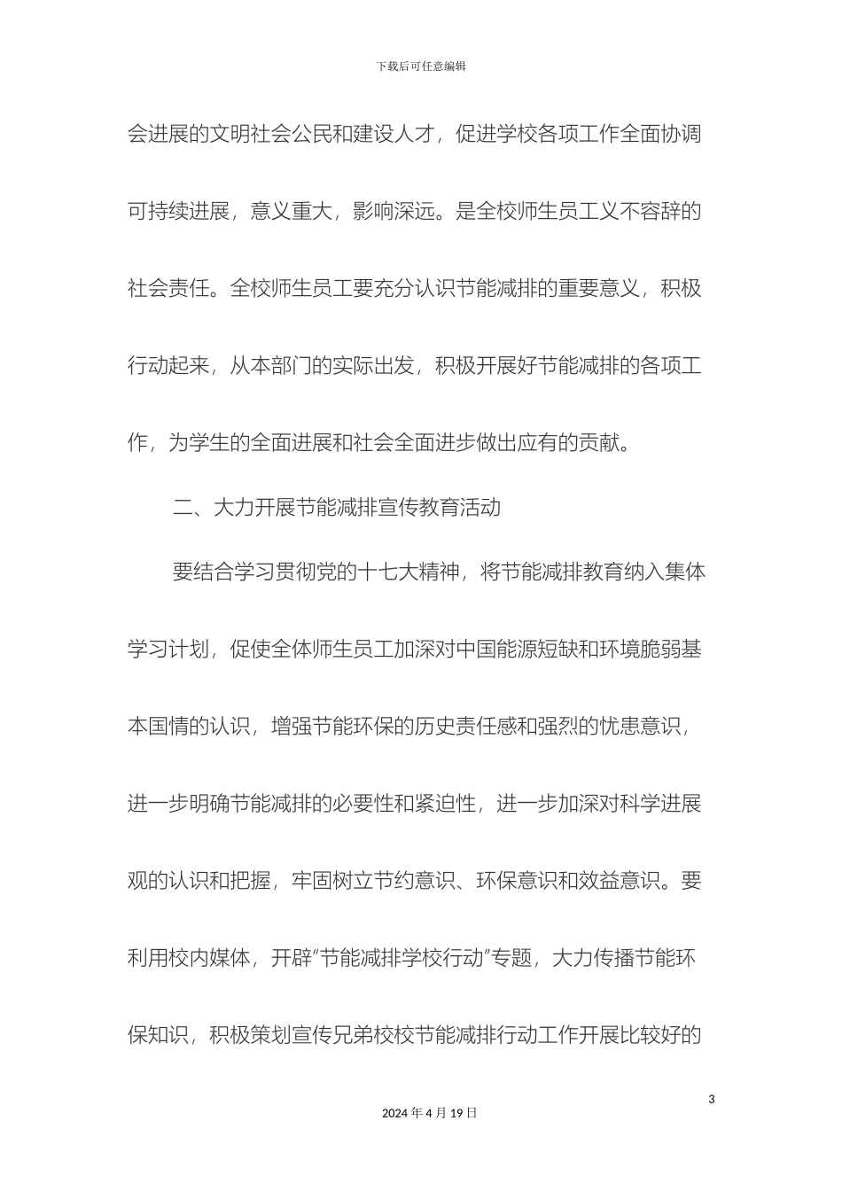 南皮县第一中学学校节能减排实施方案_第3页