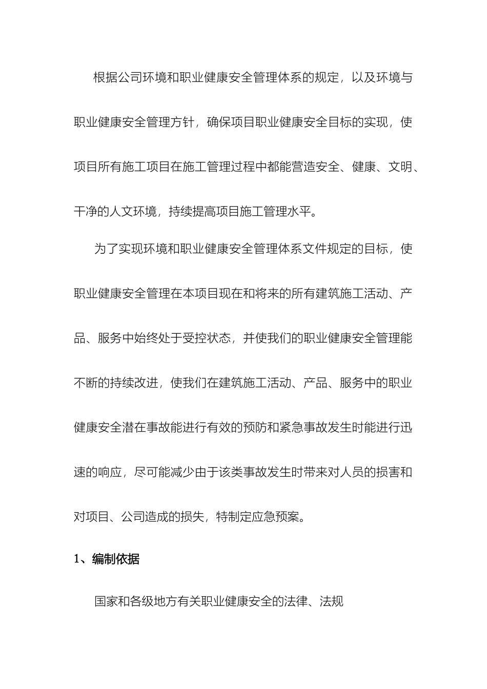 南海西岸二标段安全应急预案_第2页