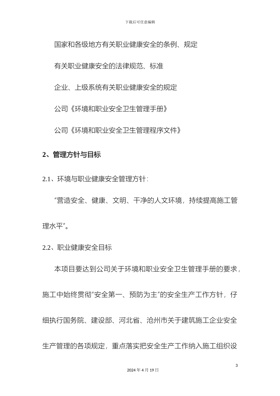 南海西岸二标段安全应急预案_第3页