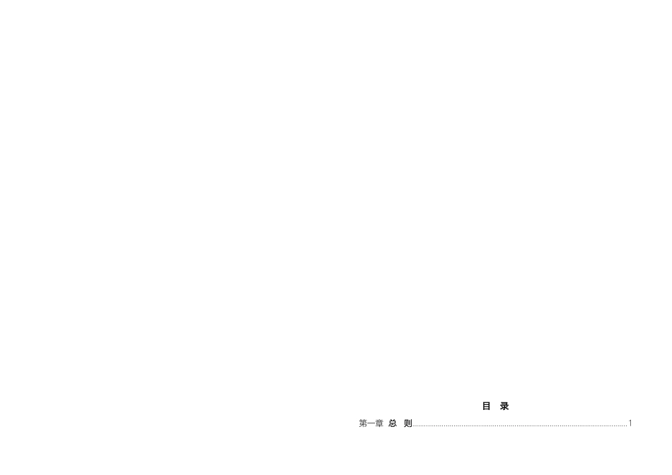 南石门镇总体规划文本征求意见稿_第2页