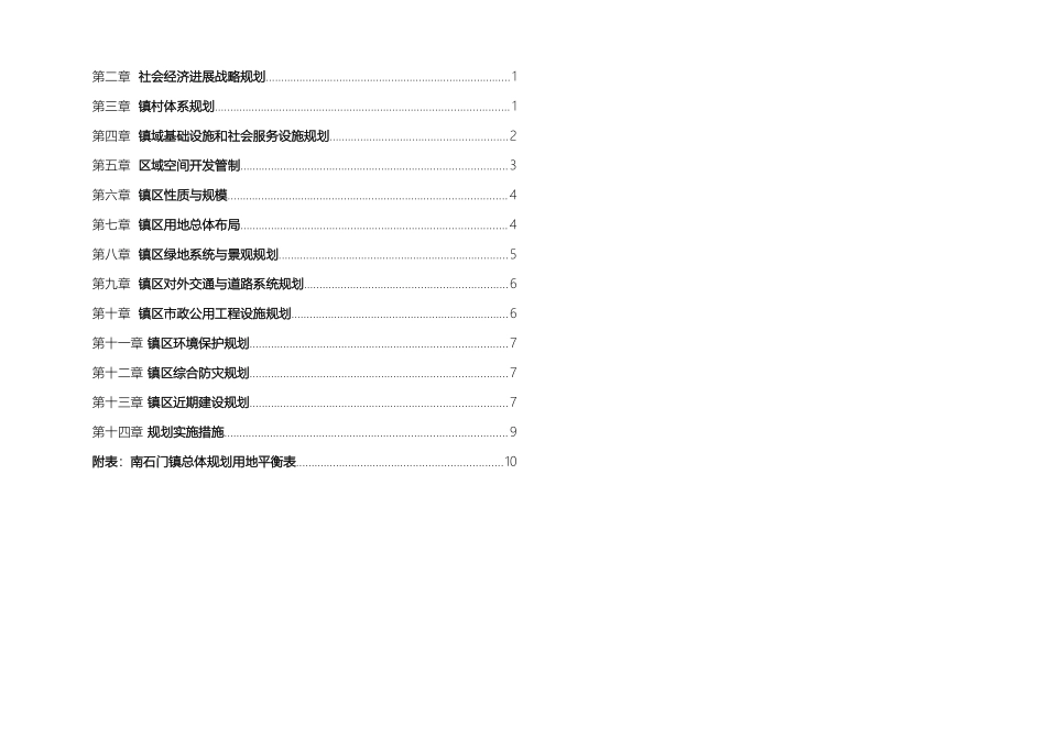 南石门镇总体规划文本征求意见稿_第3页