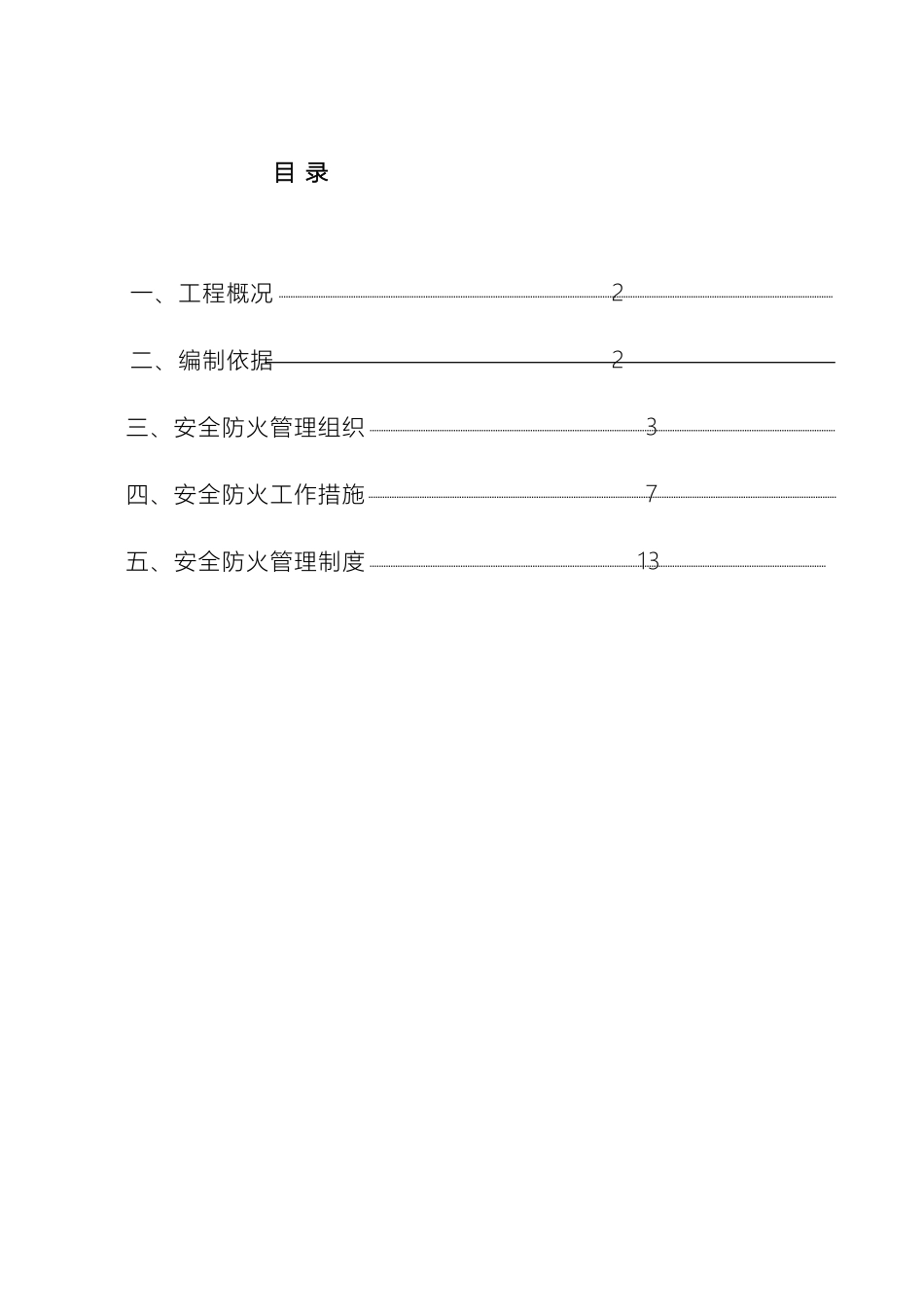 南翔施工现场防火消防施工方案_第2页