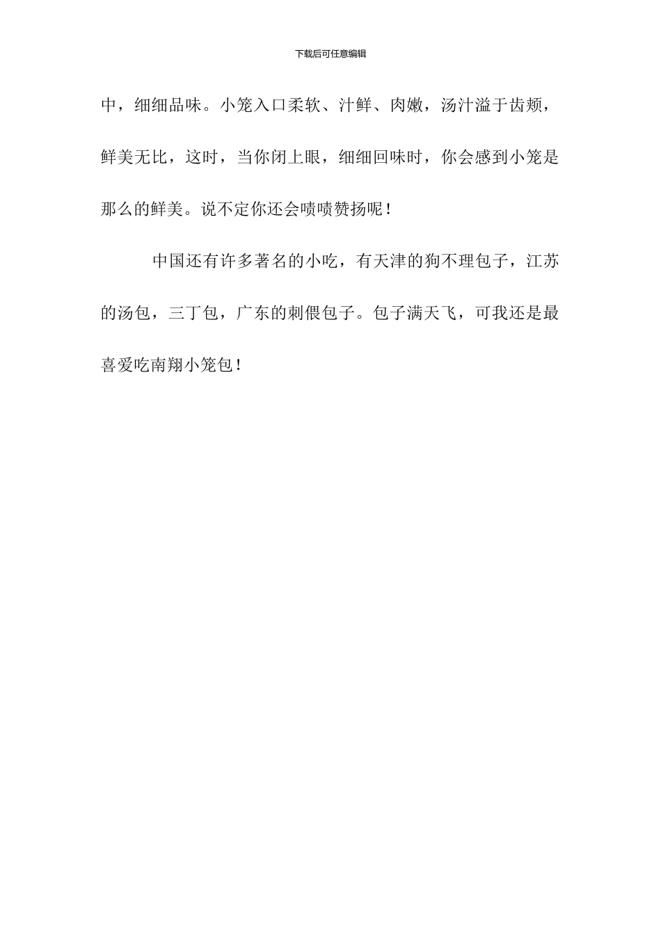 南翔小龙作文450字_第2页