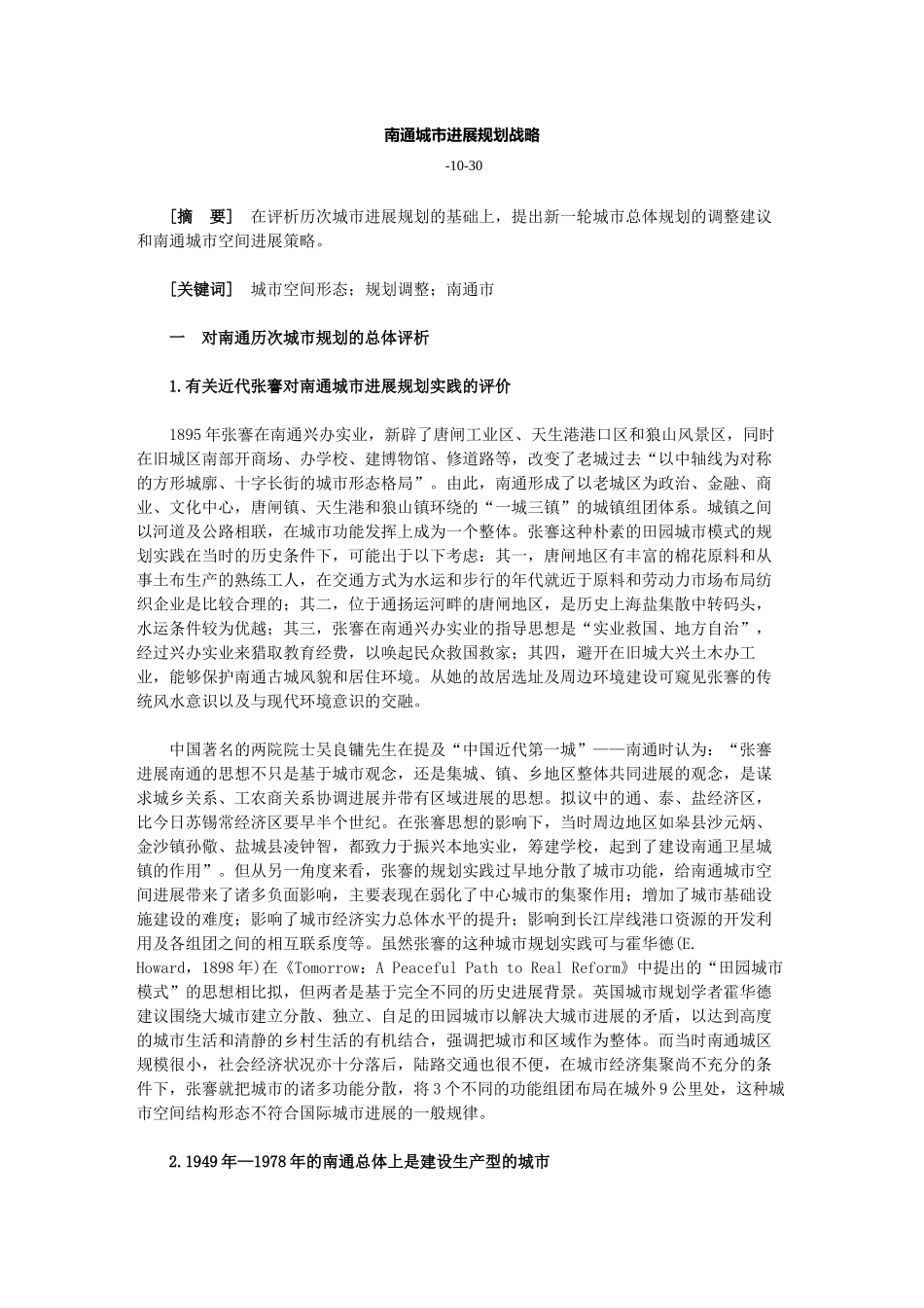 南通城市发展规划战略_第2页