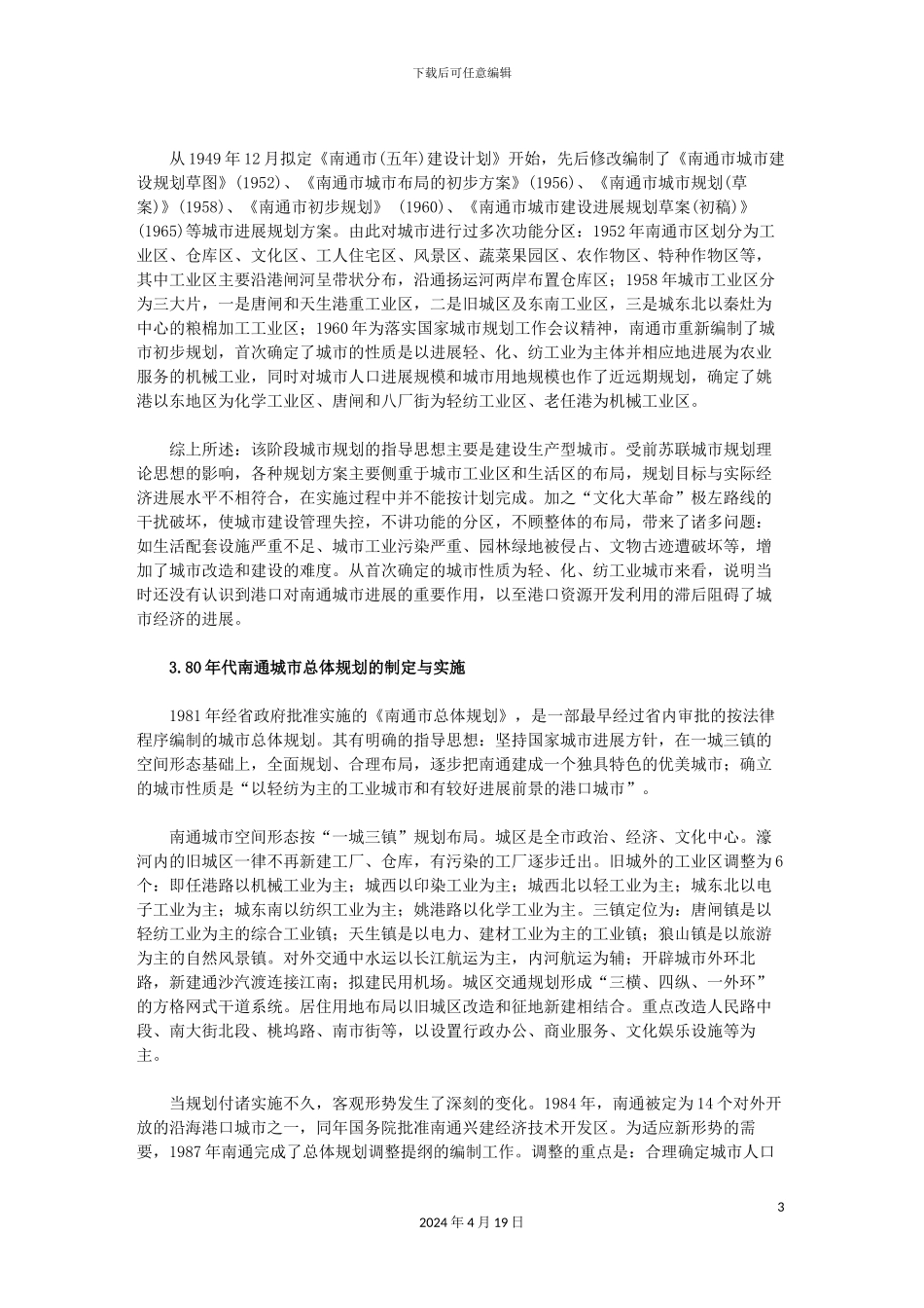 南通城市发展规划战略_第3页