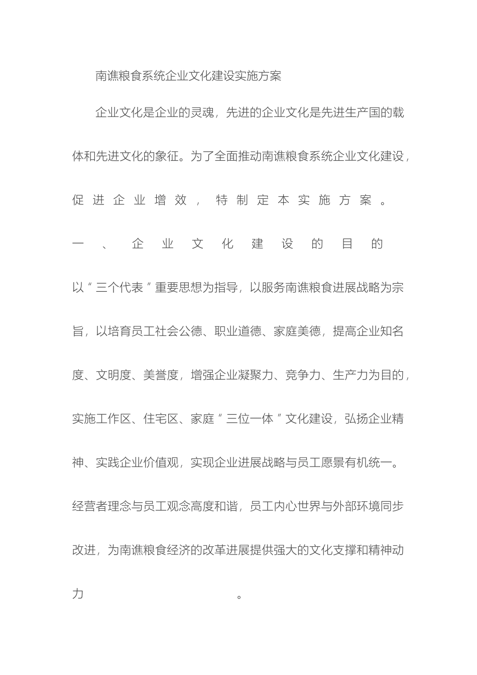 南谯粮食系统企业文化建设实施方案_第2页