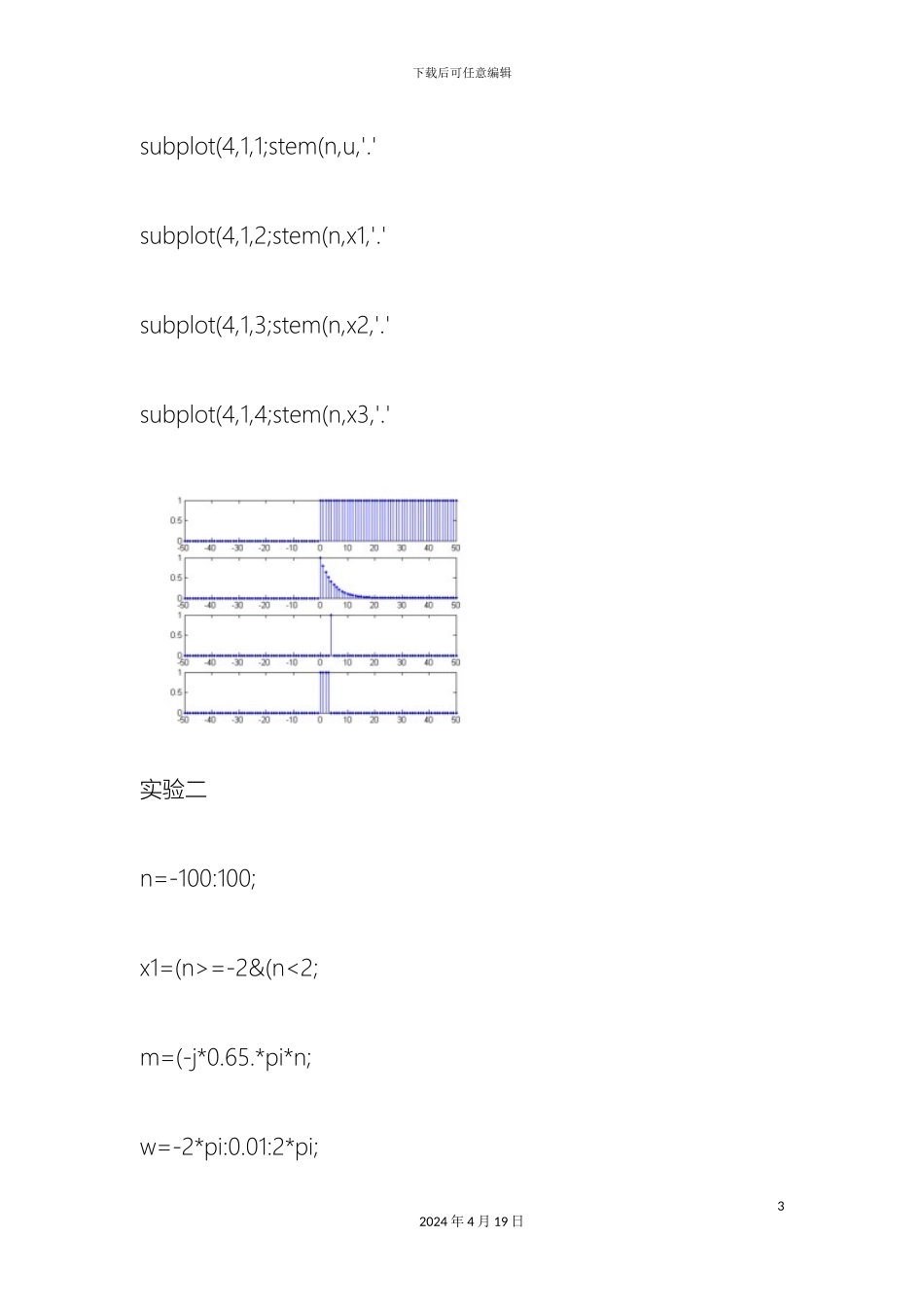 南通大学DSP课程设计实验及习题答案完整版精_第3页