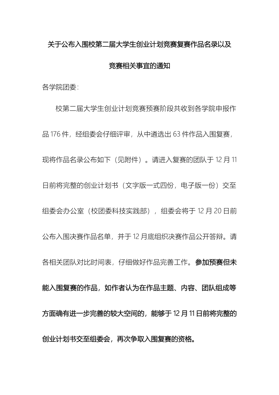 南通大学大学生创业计划书_第2页