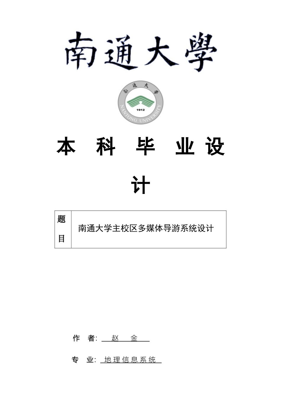 南通大学主校区多媒体导游系统设计_第2页