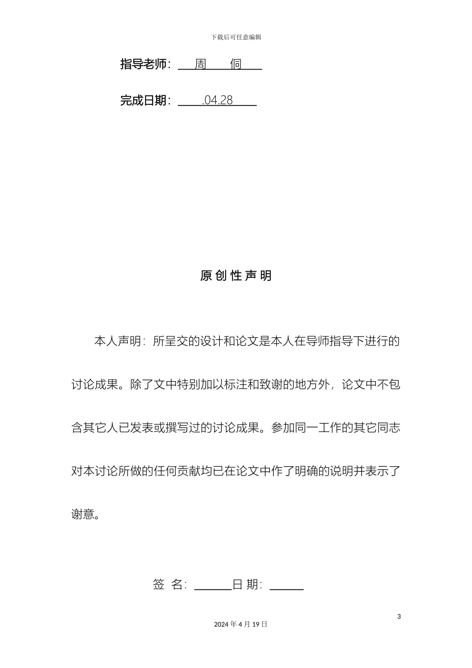 南通大学主校区多媒体导游系统设计_第3页