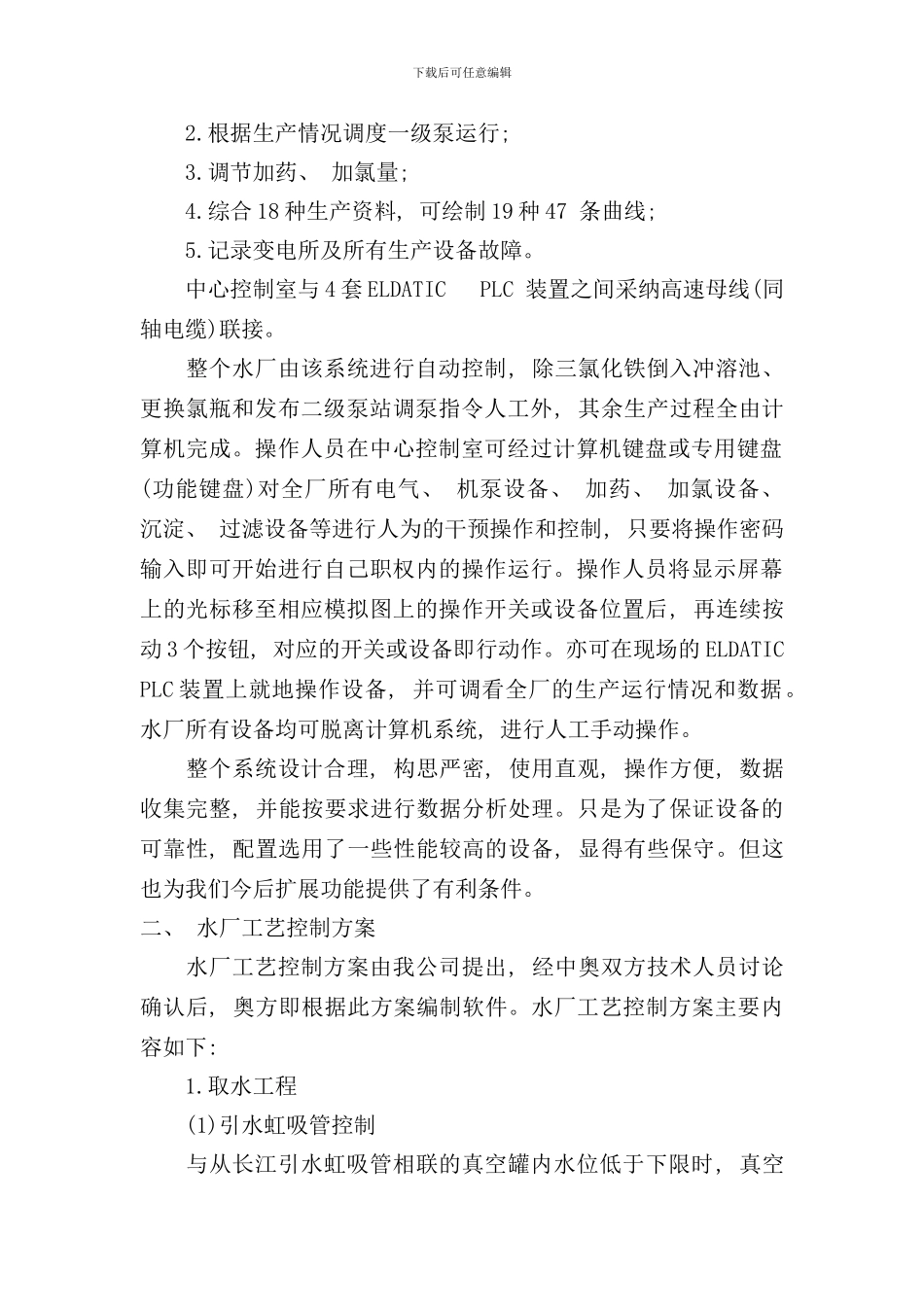 南通市狼山水厂工艺自动控制实施方案_第2页