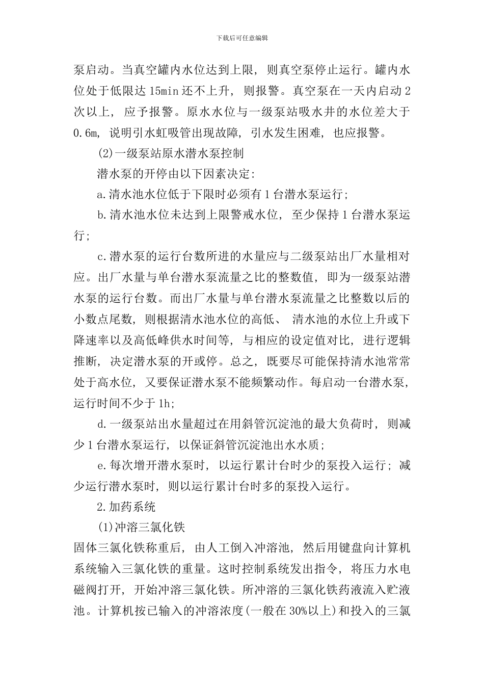 南通市狼山水厂工艺自动控制实施方案_第3页