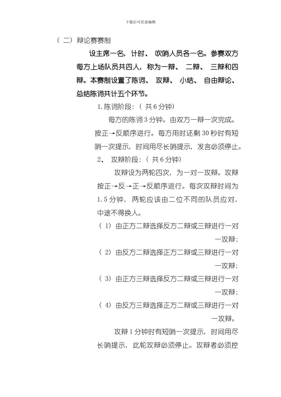 南湖学院第三届人文系辩论赛活动策划书改模板_第3页