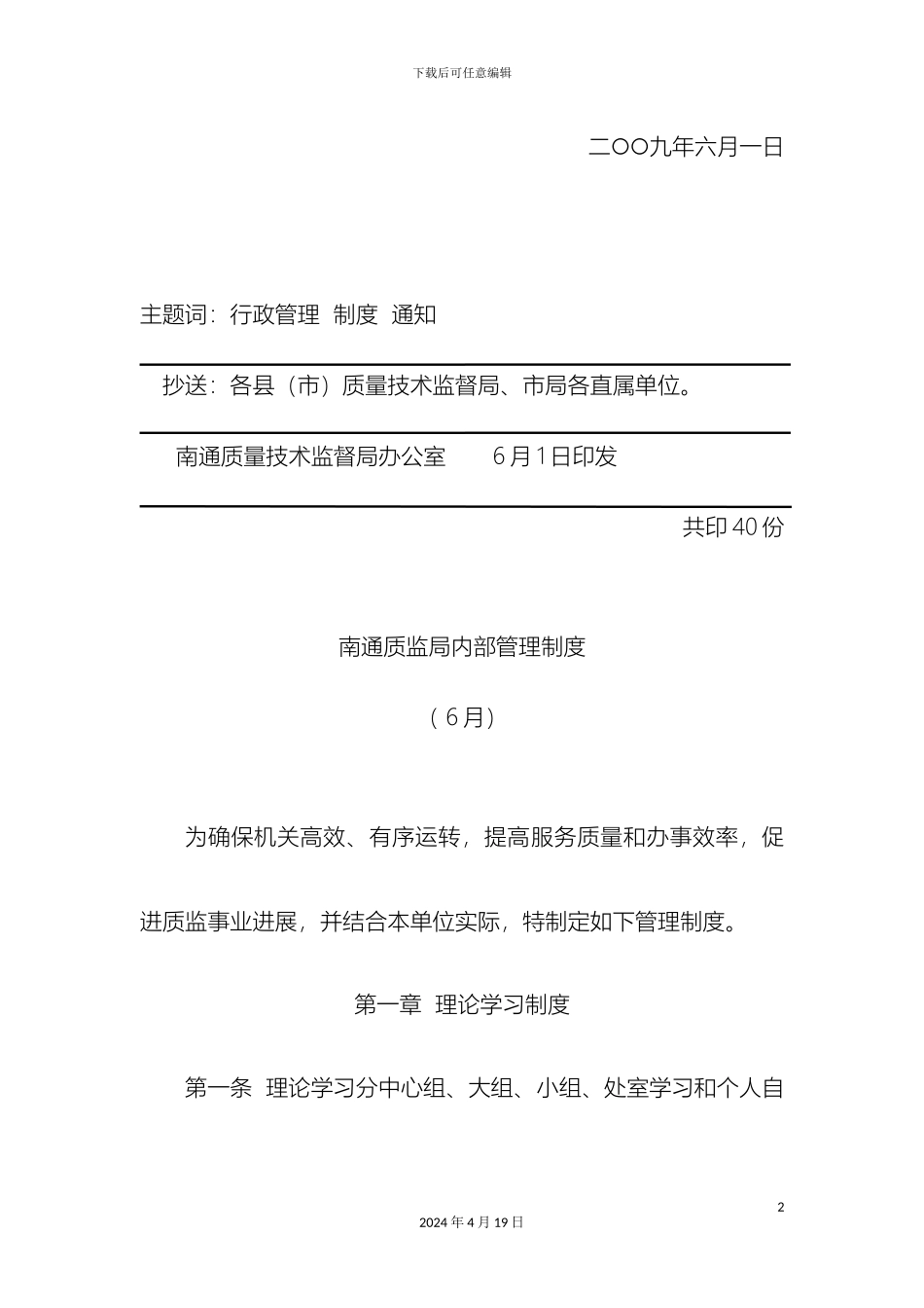 南通质监局内部管理制度_第3页