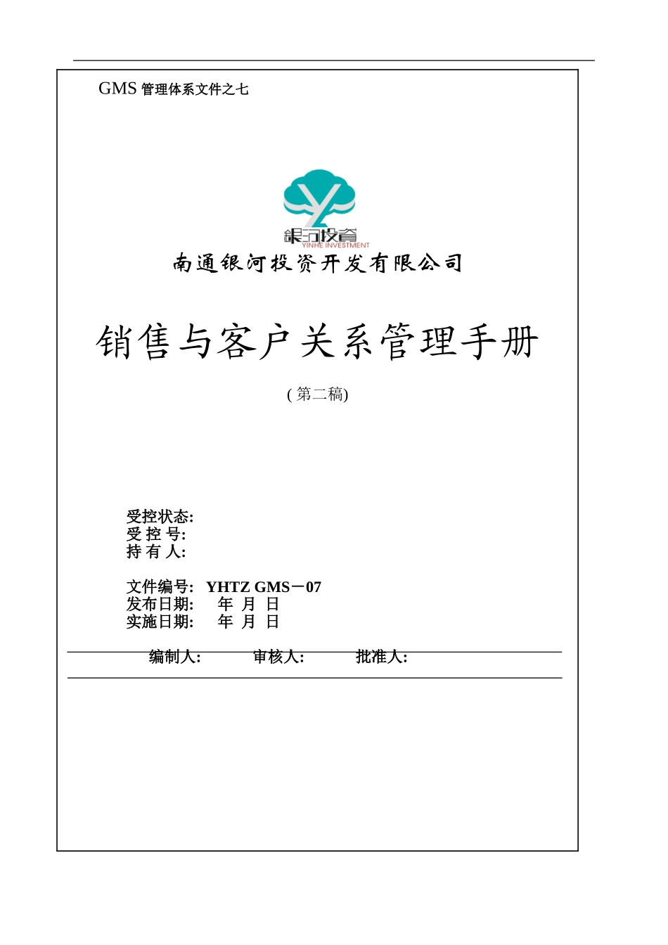 南通银河销售手册_第1页