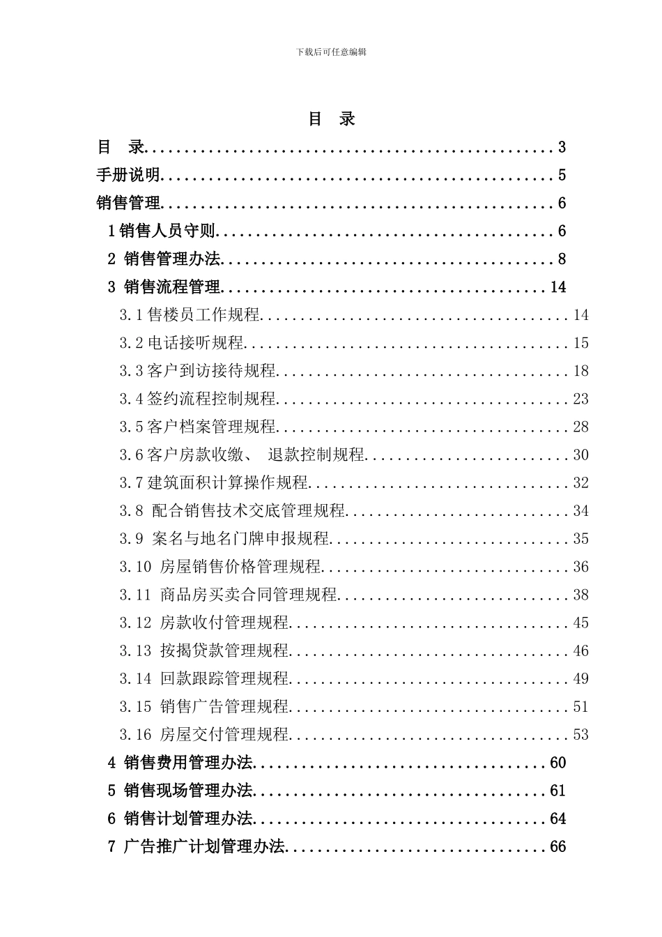 南通银河销售手册_第2页