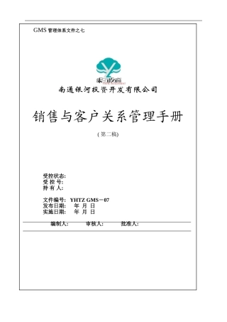 南通银河销售手册