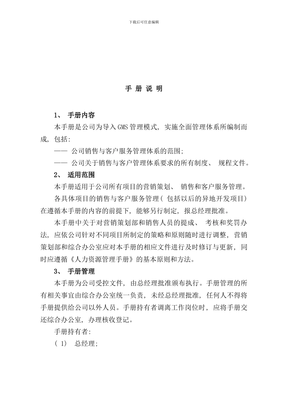 南通银河销售手册模板_第3页