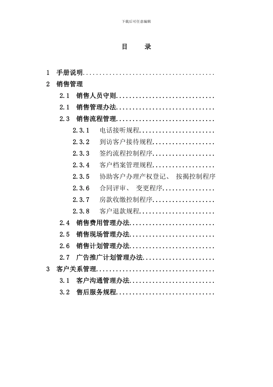 南通银河销售手册样本_第2页